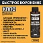 Быстрое воронение КППС (110мл)